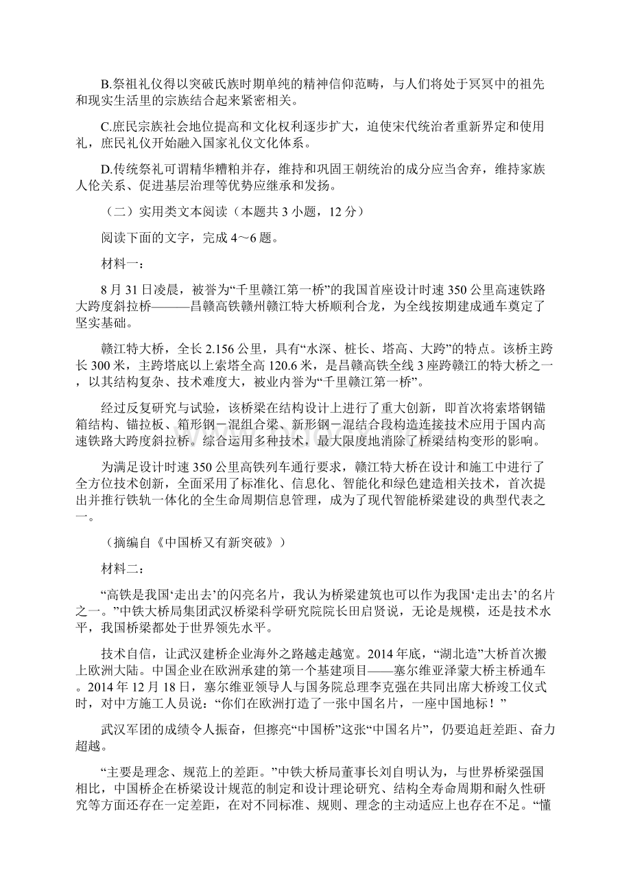 内江市学年度第二学期高二语文期末检测题含答案.docx_第3页