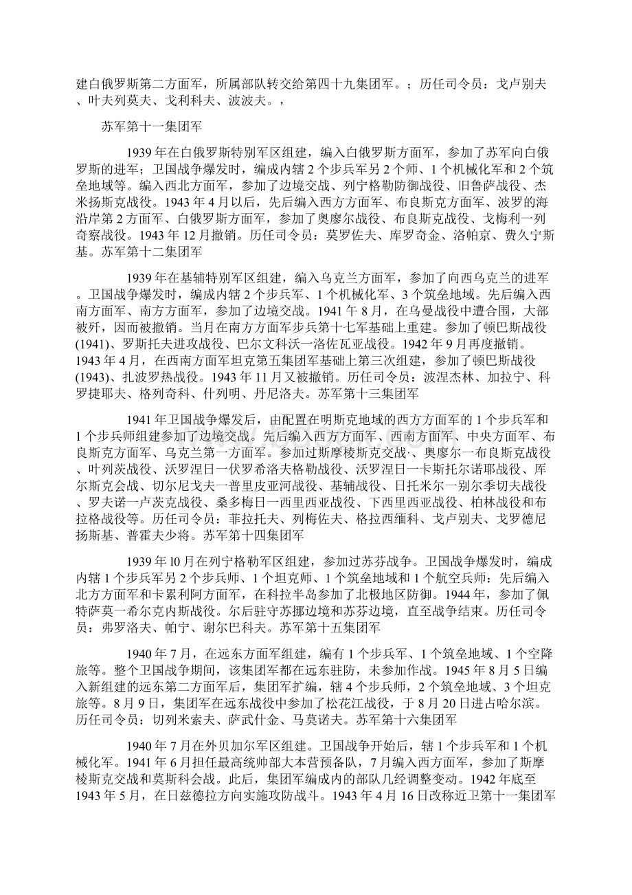 二战时苏军的七十个集团军Word格式文档下载.docx_第3页