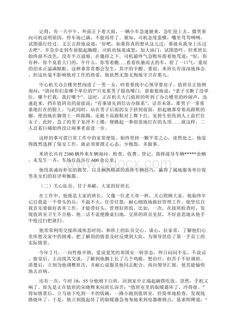 全国劳动模范先进事迹材料合集多篇.docx_第2页