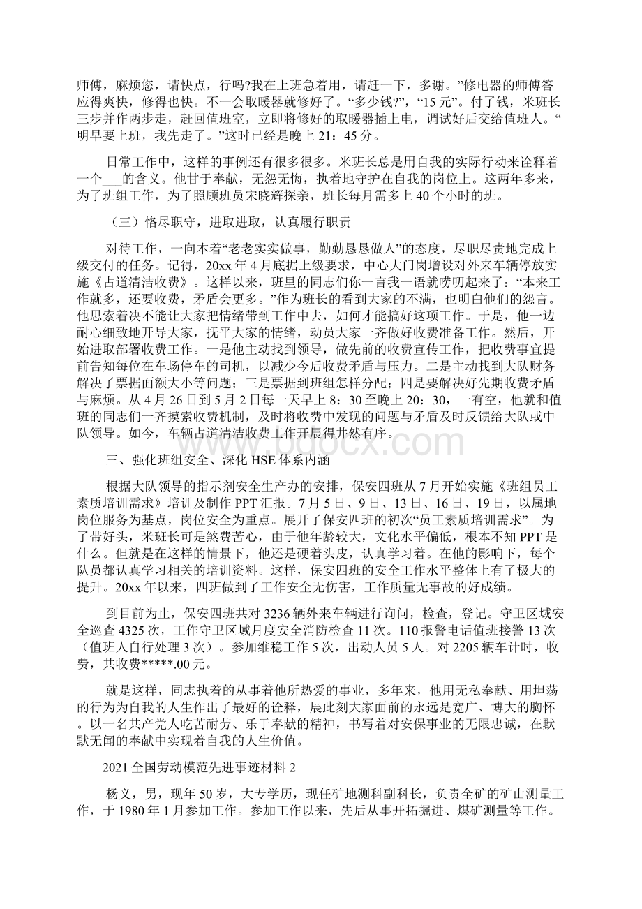 全国劳动模范先进事迹材料合集多篇.docx_第3页