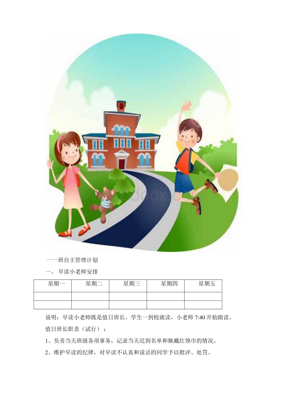 最新小学一年级班级管理日志Word文档下载推荐.docx_第2页