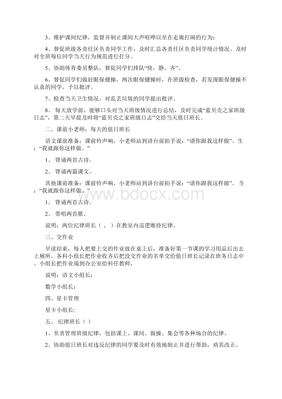 最新小学一年级班级管理日志Word文档下载推荐.docx_第3页