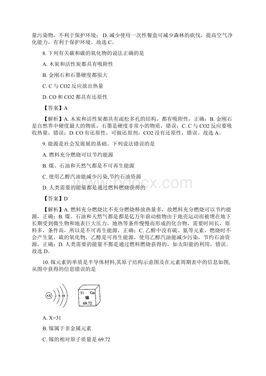 辽宁省本溪市中考化学试题含答案解析Word文件下载.docx_第3页