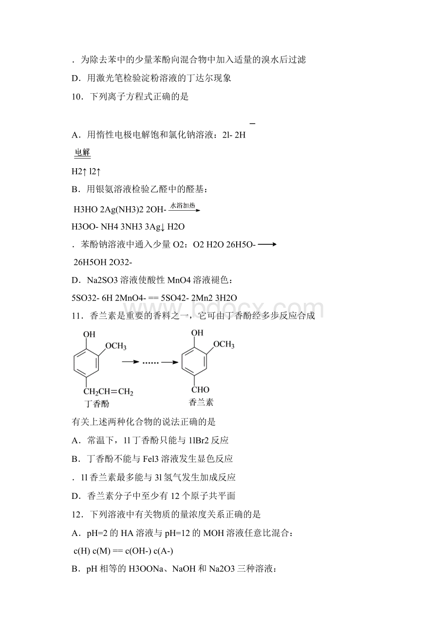 高中理综高考化学江苏.docx_第3页