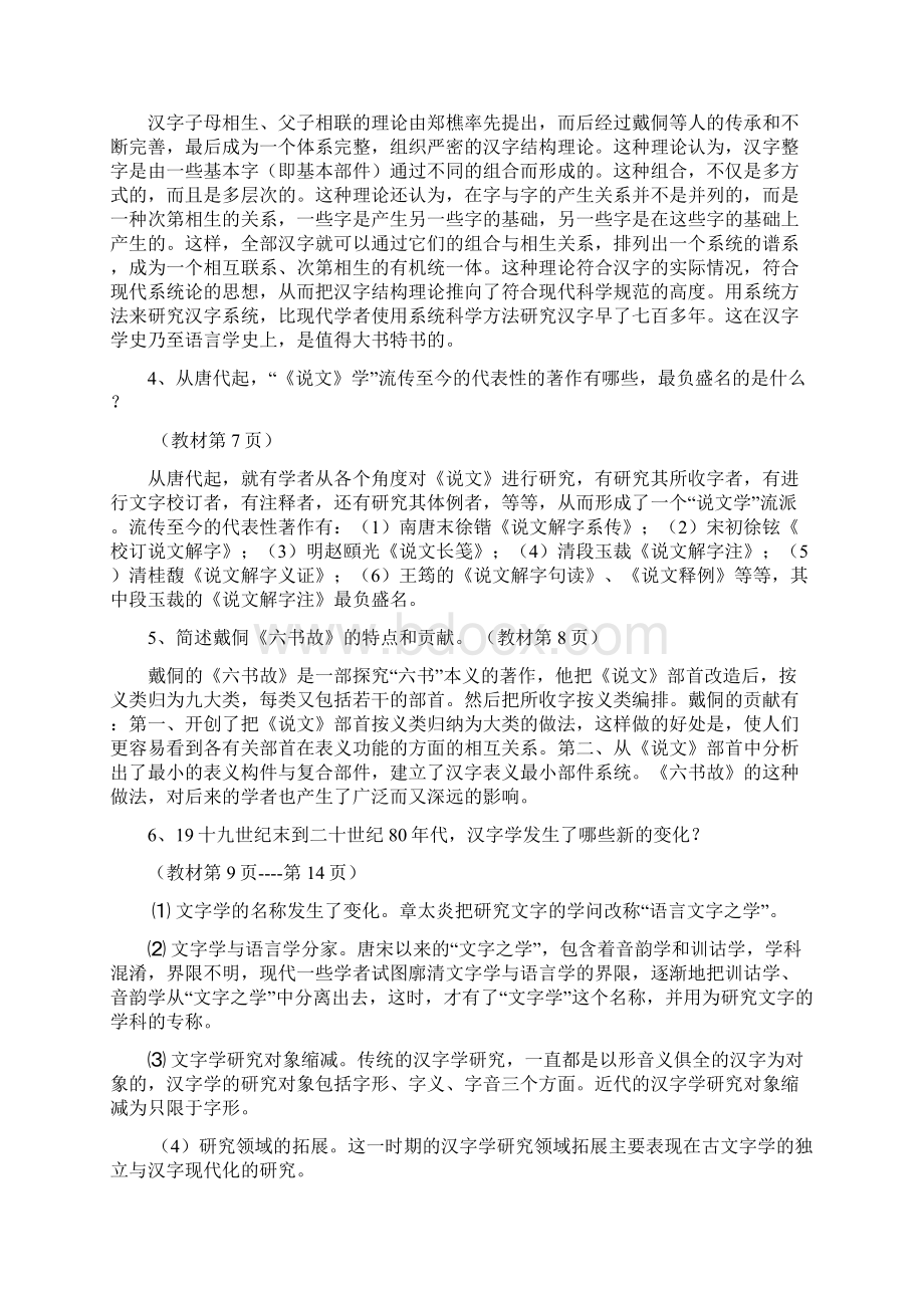 古代汉语专题形成性考核册作业答案1Word格式.docx_第3页