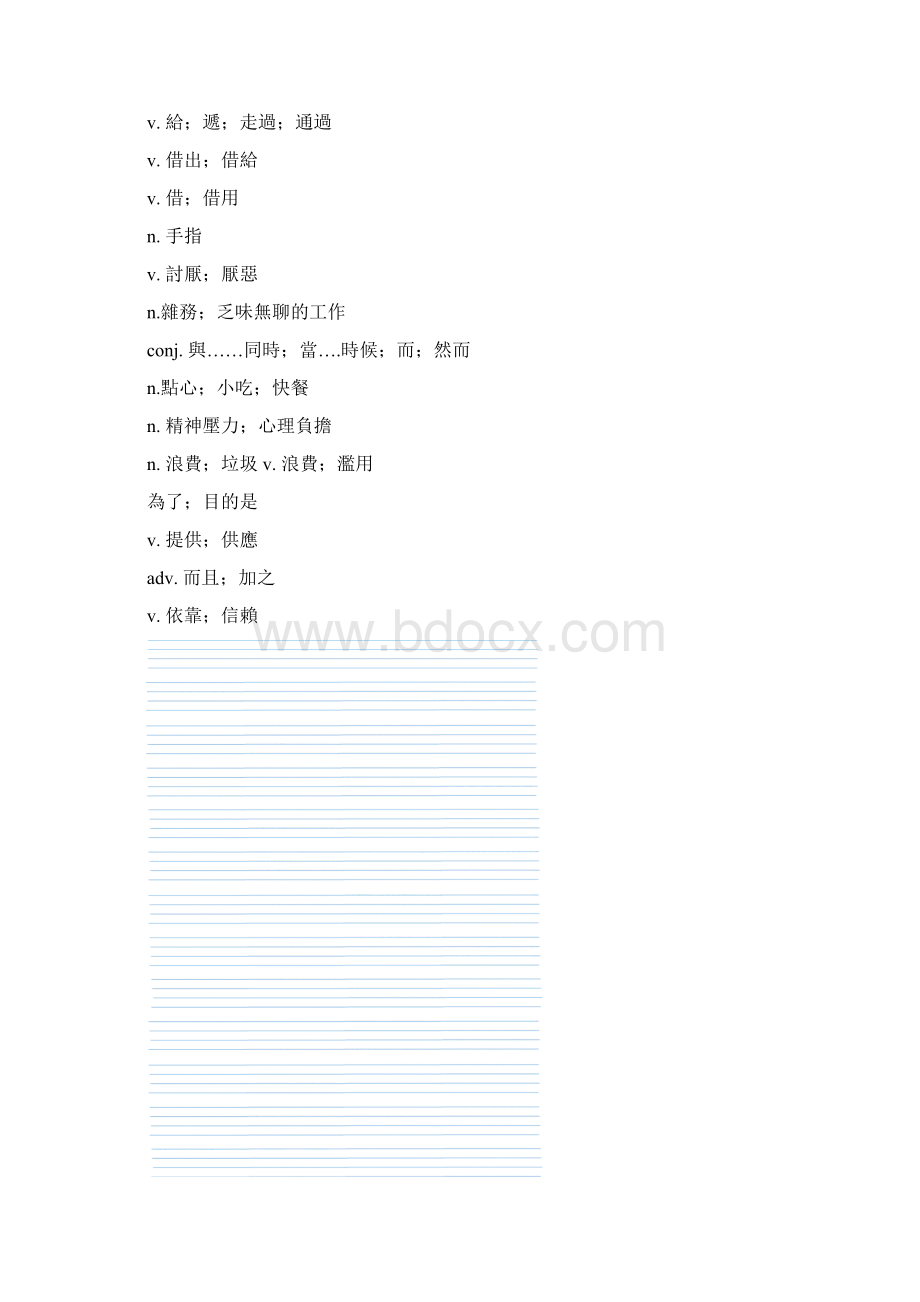 鲁教版五四制八年级英语上册单词默写四线格.docx_第2页