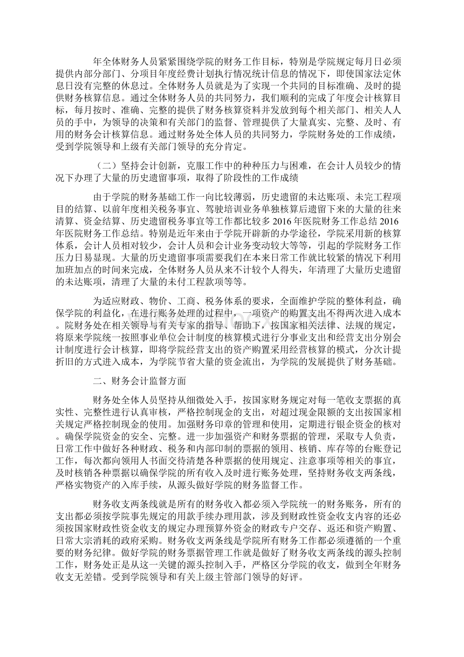 医院财务部工作个人总结.docx_第3页