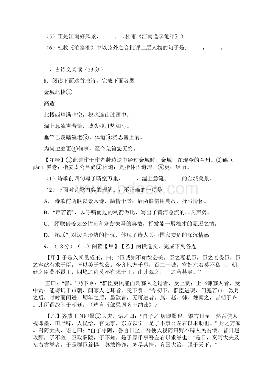 甘肃兰州市中考语文解析.docx_第3页