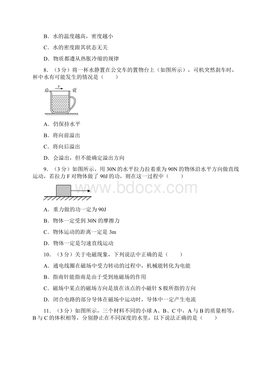 广东省广州市中考物理模拟试题三学生版+解析版Word文档格式.docx_第3页