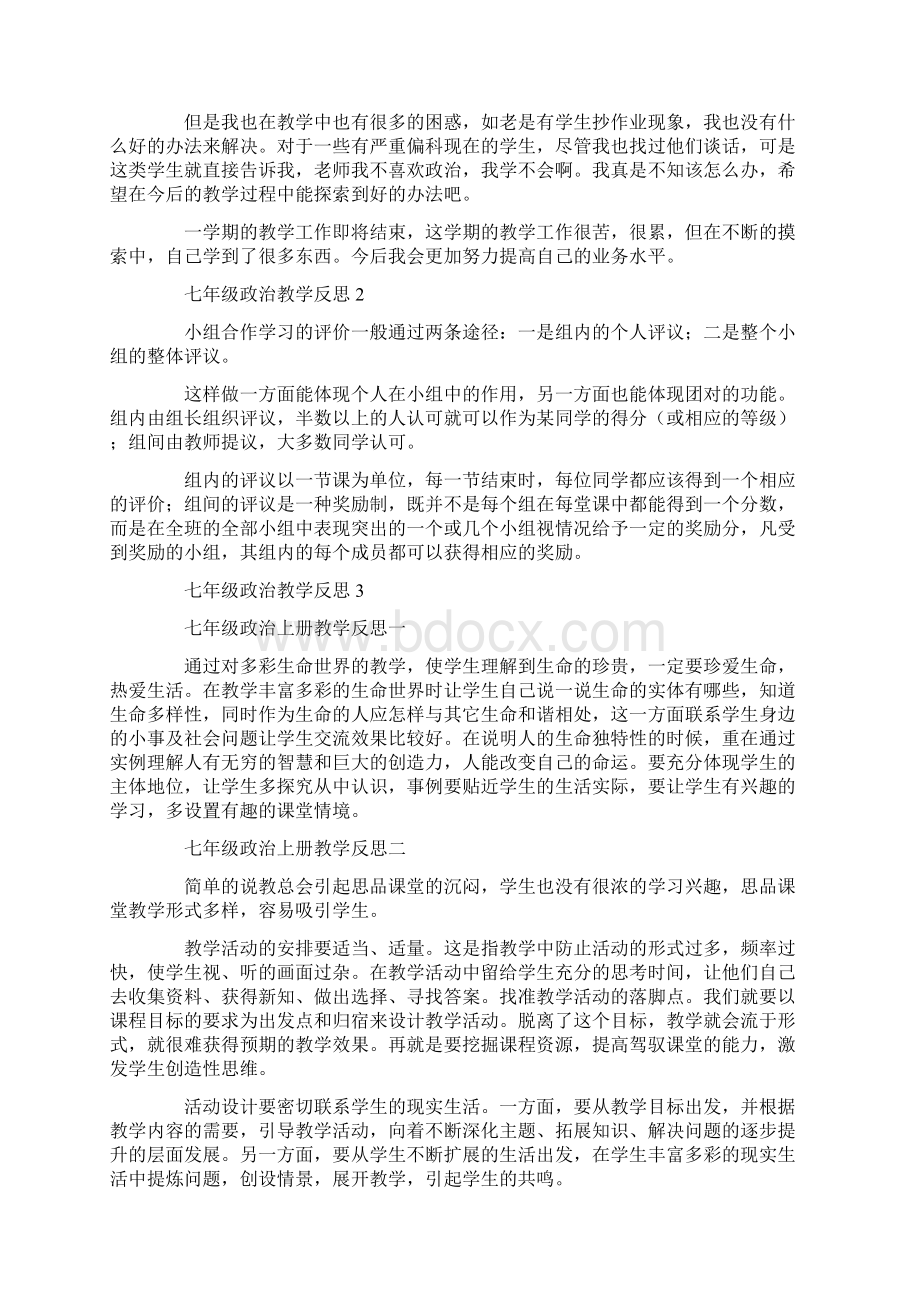 七年级政治教学反思.docx_第2页