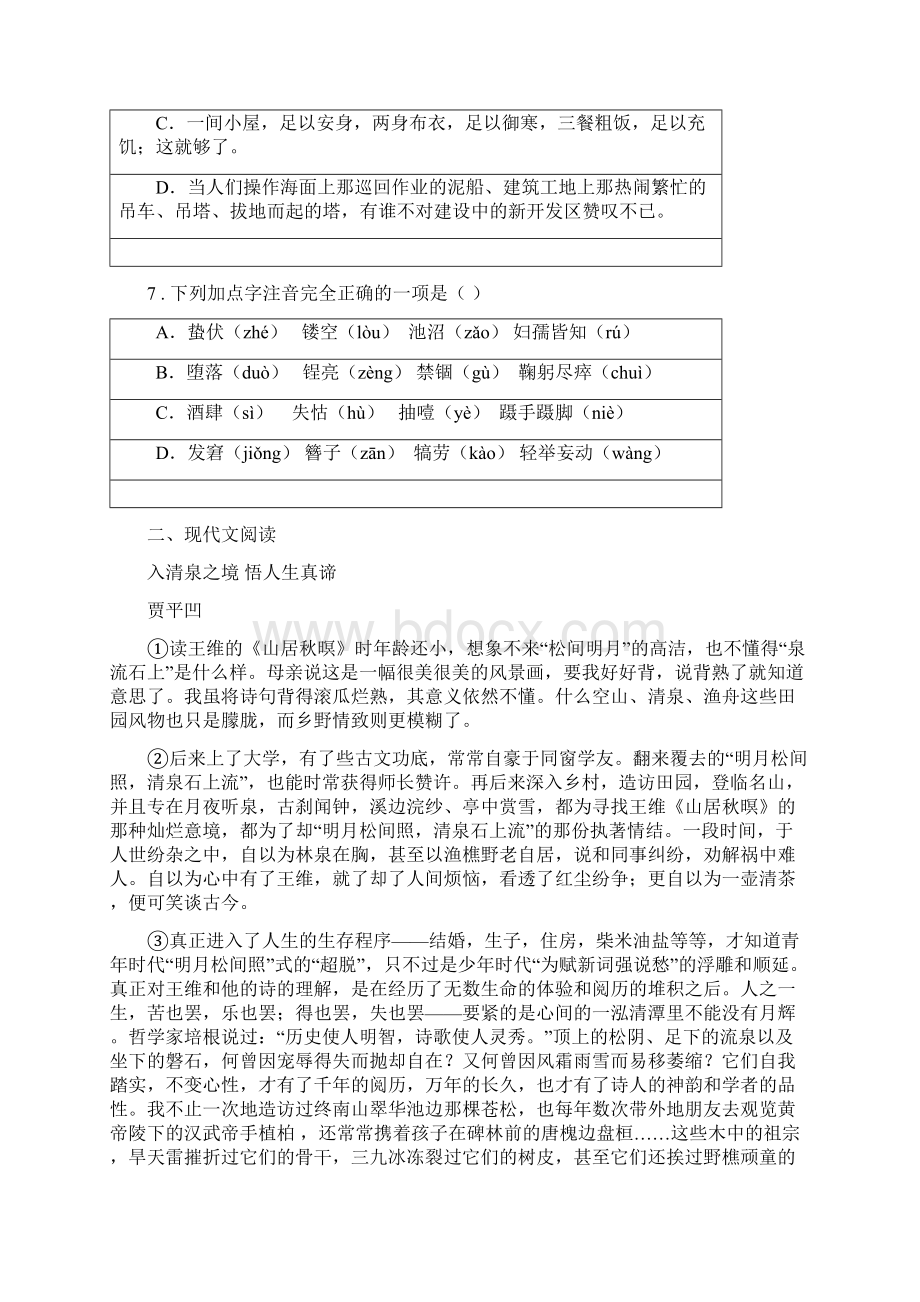 人教版七年级下学期期末语文试题A卷新编.docx_第3页