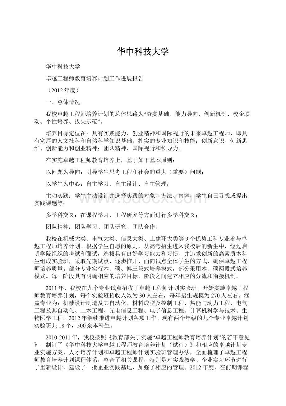 华中科技大学Word文档格式.docx