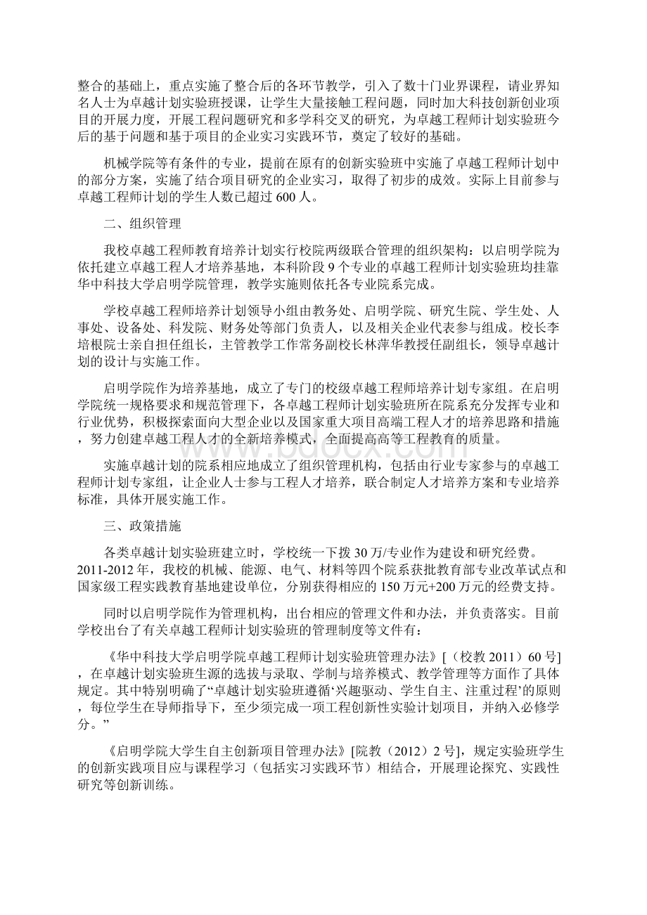 华中科技大学Word格式.docx_第2页