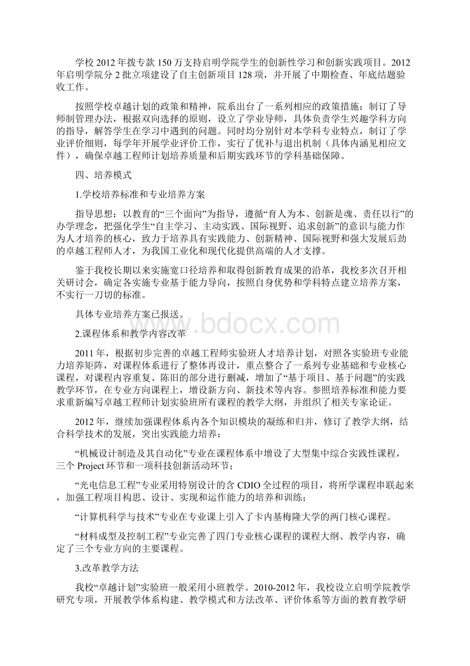 华中科技大学Word格式.docx_第3页