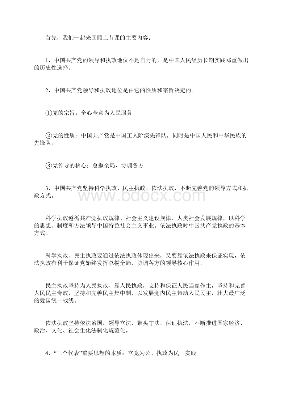 高中政治必修2《我国的民族区域自治制度及宗教政策》教案doc.docx_第2页