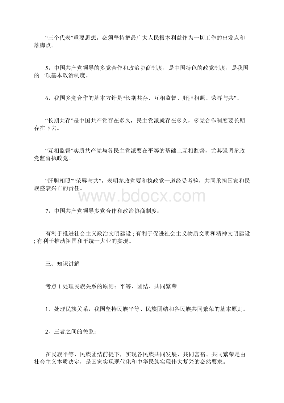 高中政治必修2《我国的民族区域自治制度及宗教政策》教案doc.docx_第3页