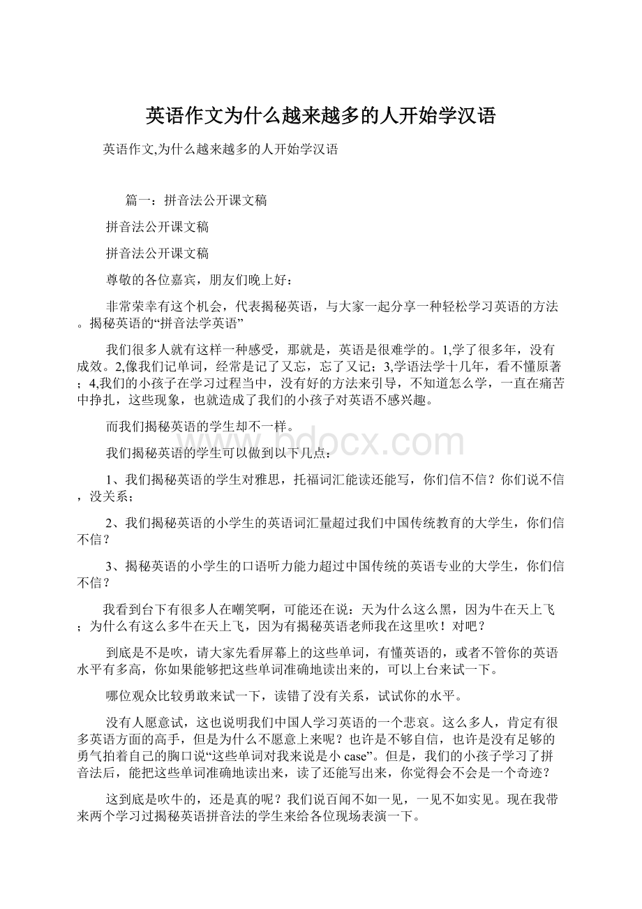 英语作文为什么越来越多的人开始学汉语.docx