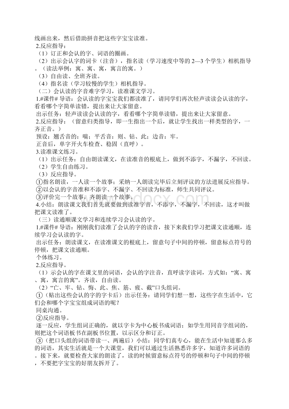 部编版小学二年级下册语文《寓言二则》课件Word文件下载.docx_第3页