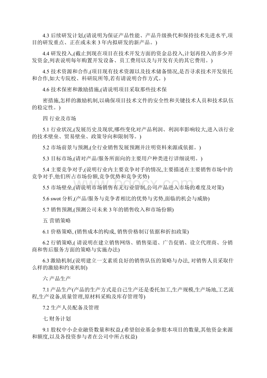 企业项目计划书.docx_第2页