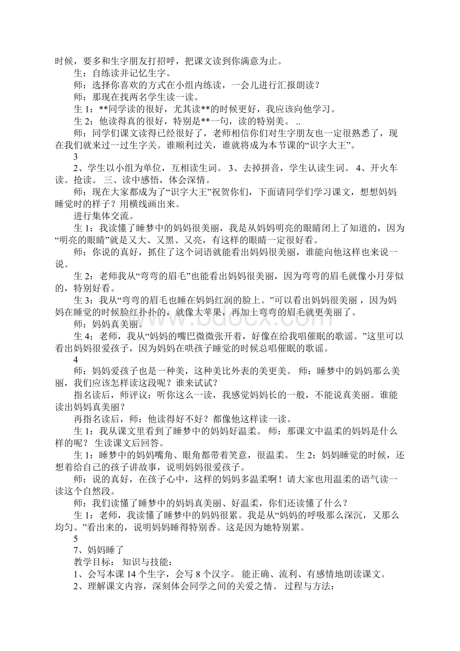 配套K12妈妈睡了公开课优秀教案Word格式.docx_第2页