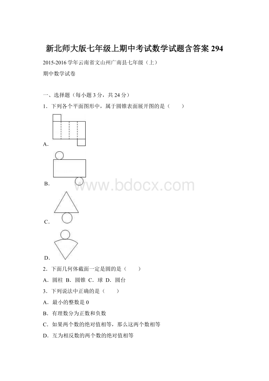 新北师大版七年级上期中考试数学试题含答案 294.docx