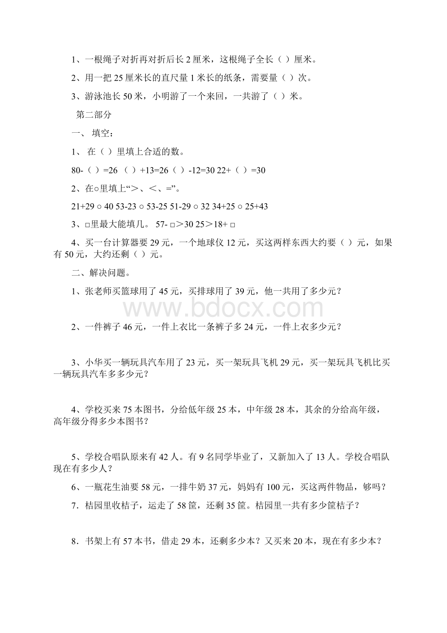 人教版二年级数学上期末分类复习题共十四部分.docx_第2页