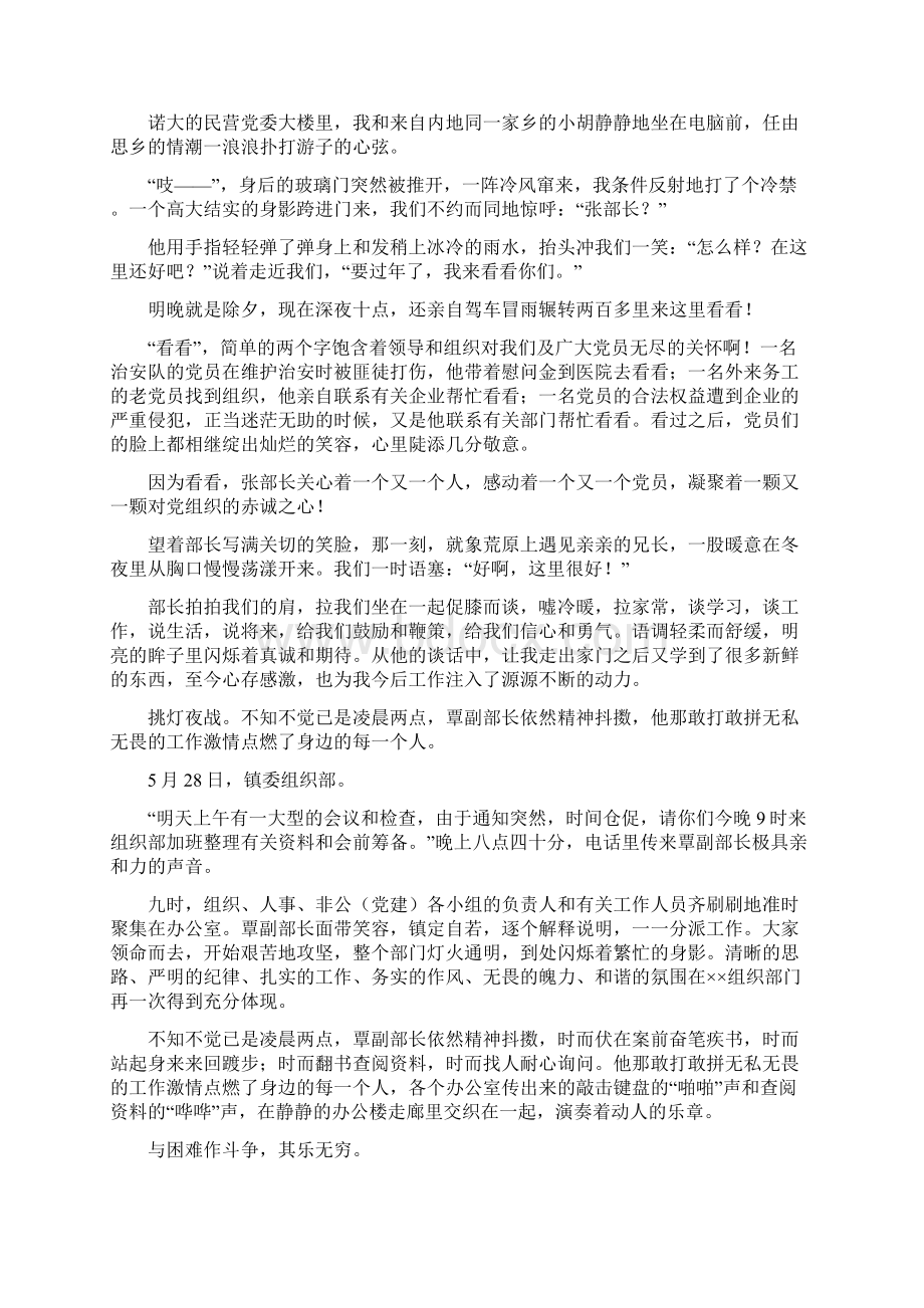 乡镇爱岗敬业演讲稿.docx_第3页