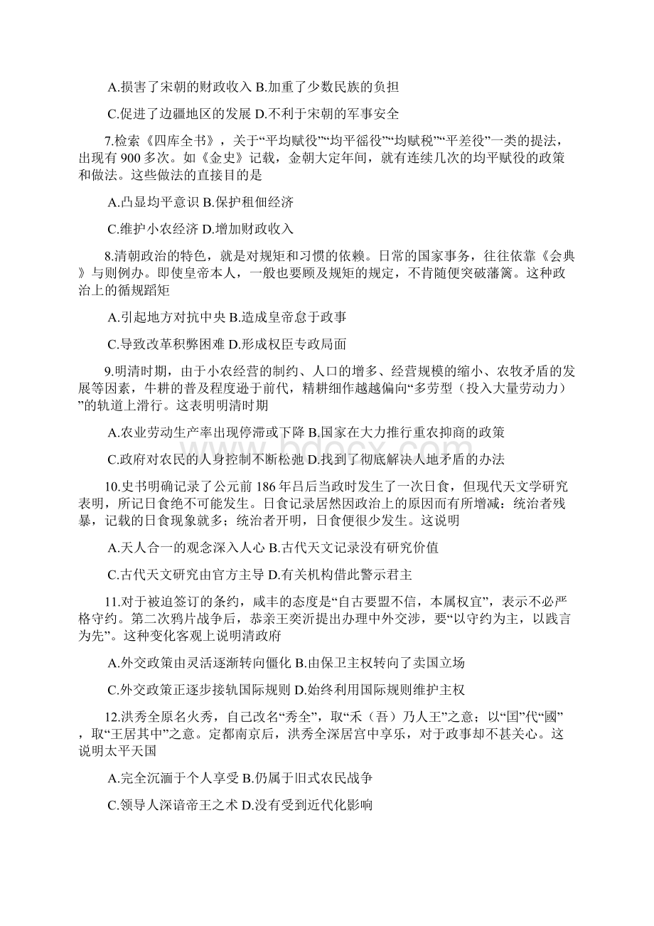 名师版山西省太原市高三上学期期末考试历史试题有答案.docx_第2页