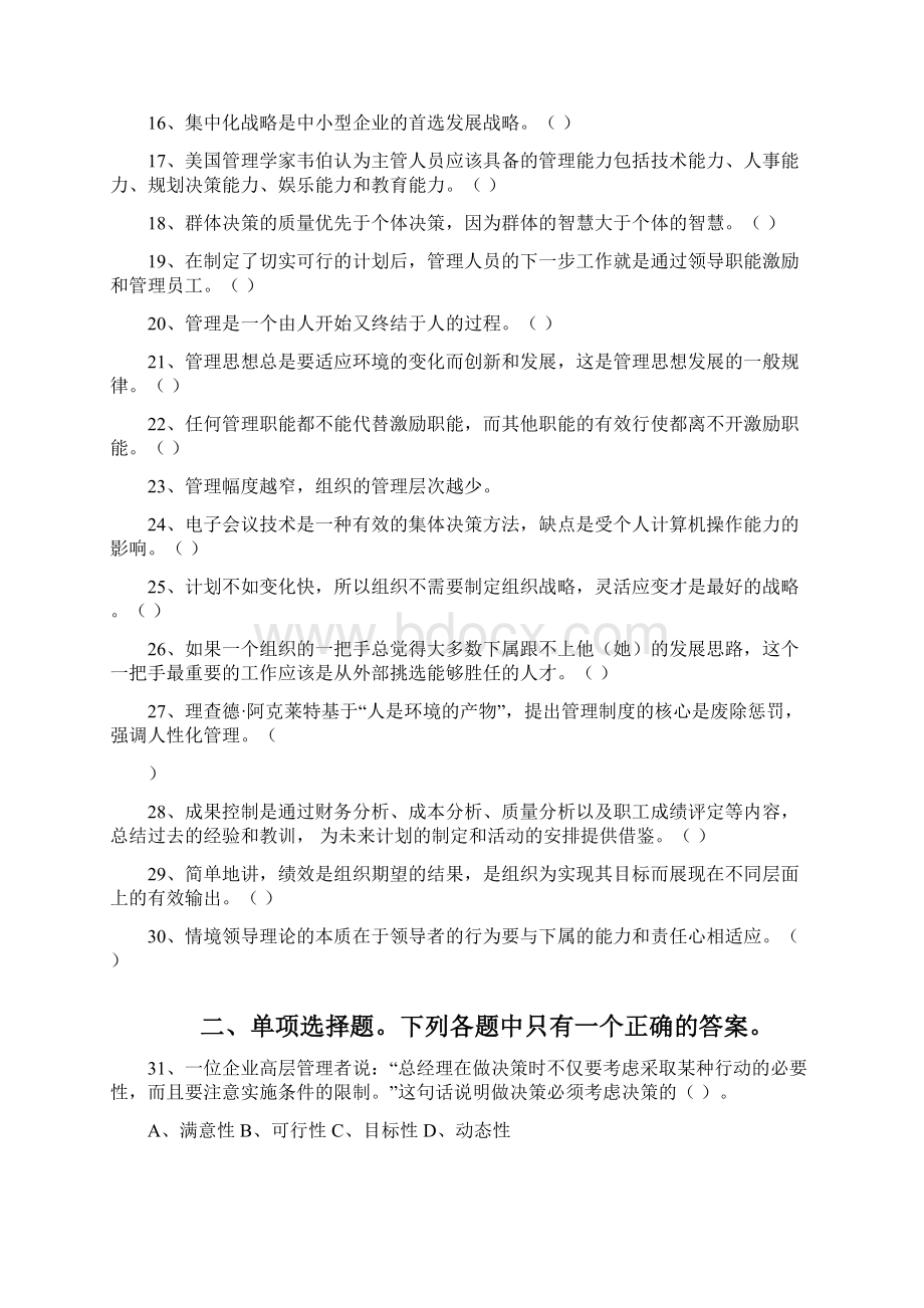 下半年重庆市属事业单位考试《管理基础知识》真题答案12Word文档下载推荐.docx_第2页