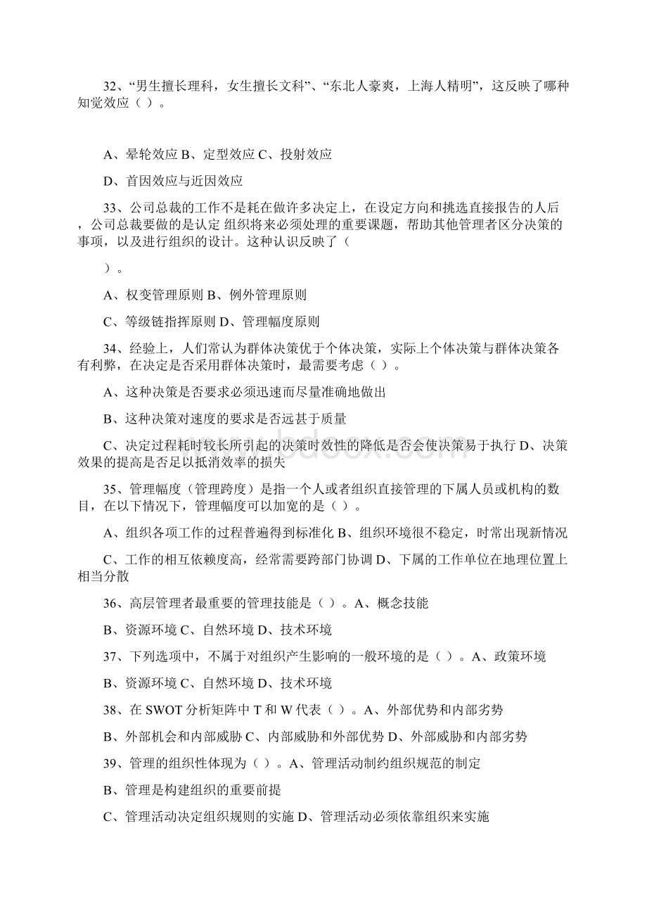 下半年重庆市属事业单位考试《管理基础知识》真题答案12Word文档下载推荐.docx_第3页