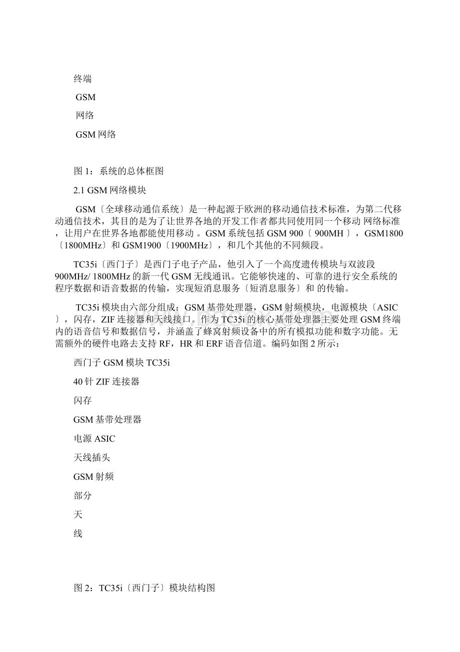 基于GSM模块的温度和湿度监测系统Word格式文档下载.docx_第2页