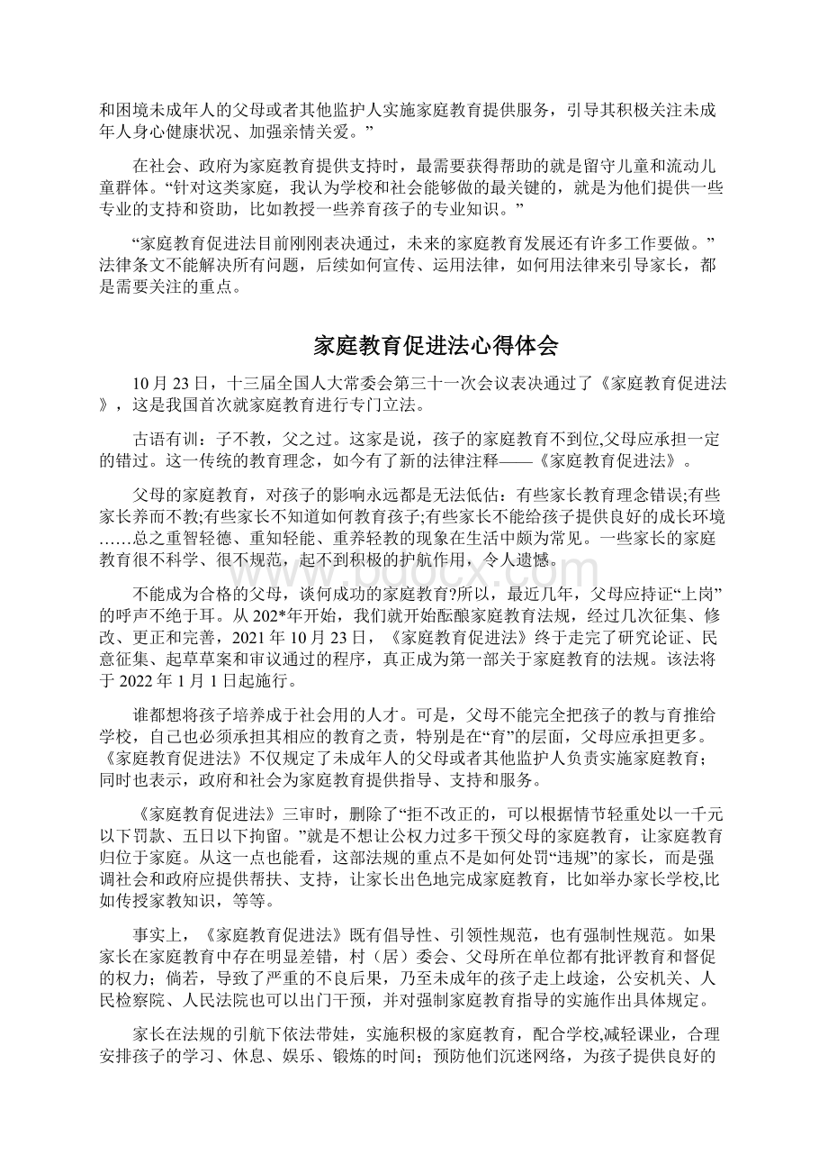 家庭教育促进法心得体会 1.docx_第3页