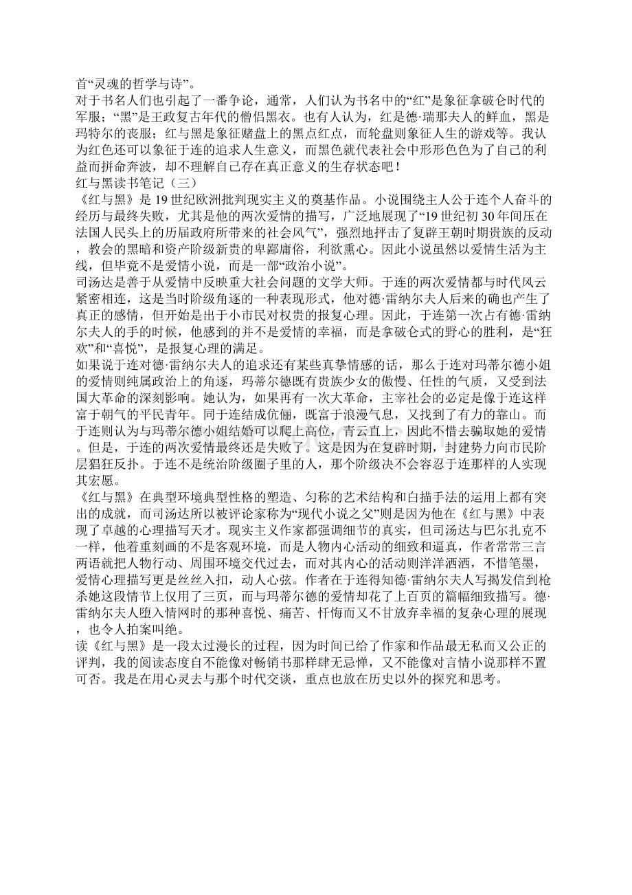 红与黑读书笔记.docx_第3页