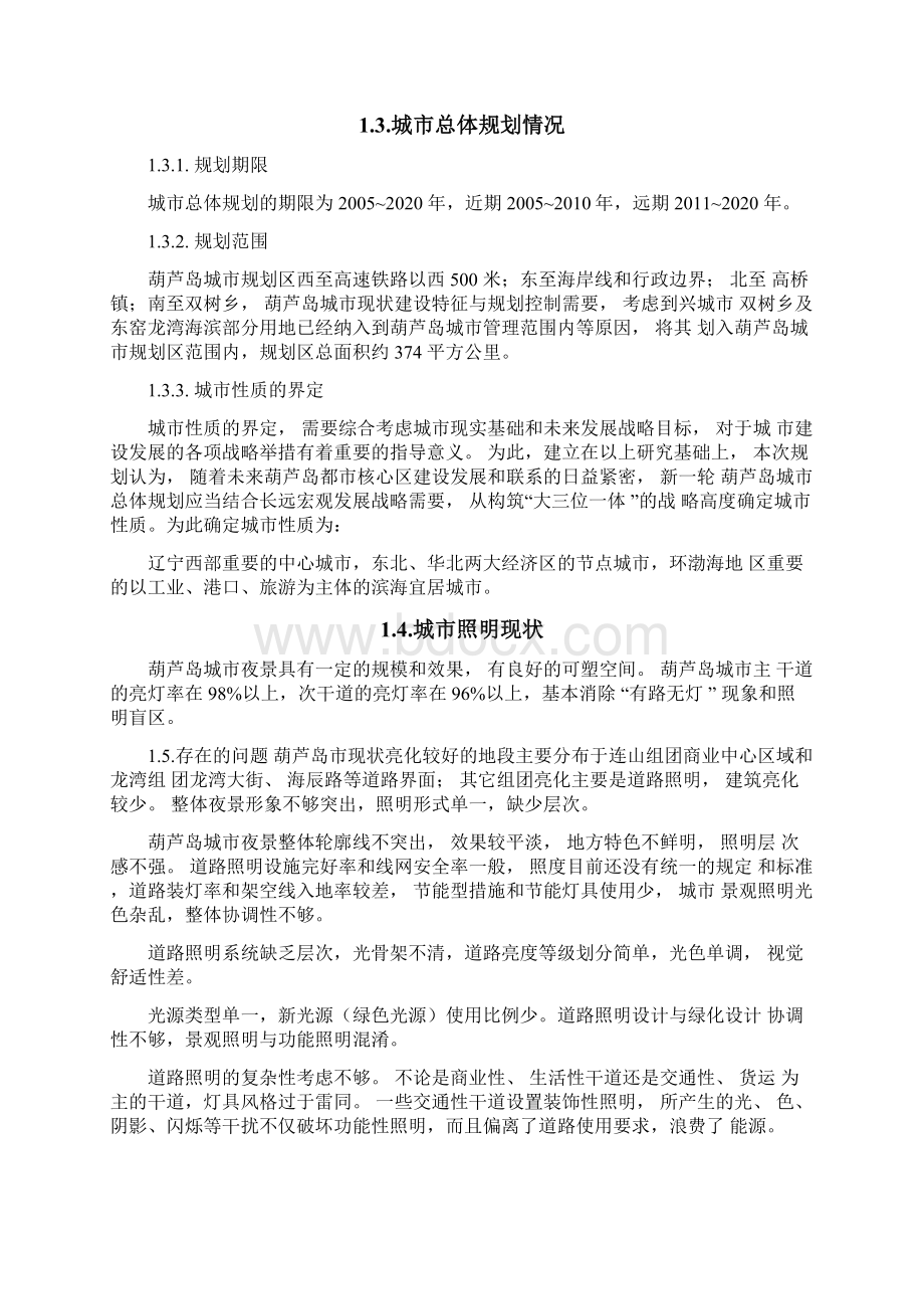 城市照明专项规划说明书Word文档下载推荐.docx_第2页