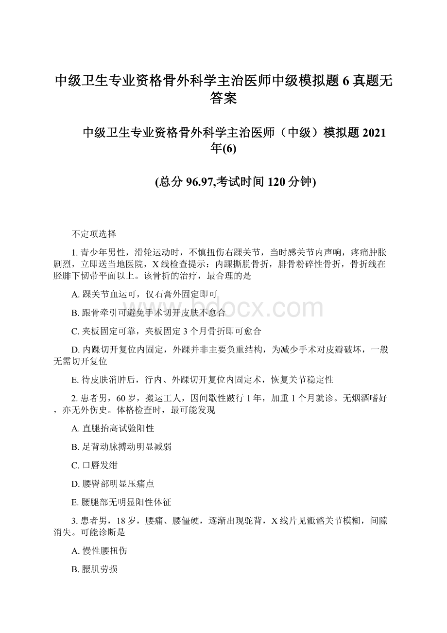 中级卫生专业资格骨外科学主治医师中级模拟题6真题无答案.docx