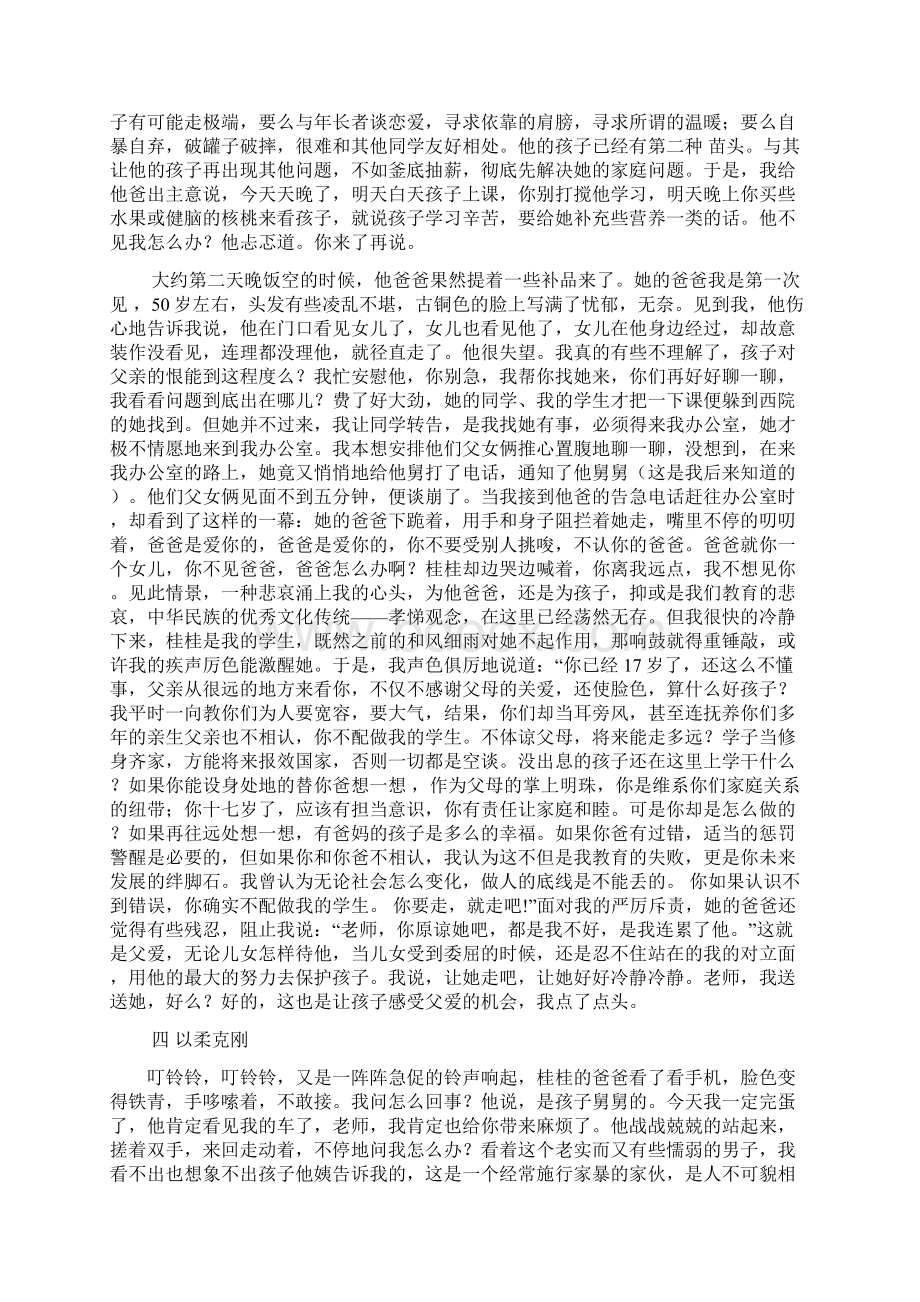 班主任案例文档格式.docx_第3页