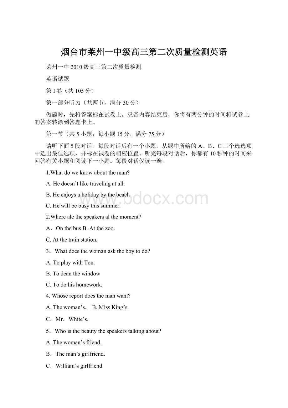 烟台市莱州一中级高三第二次质量检测英语Word文件下载.docx