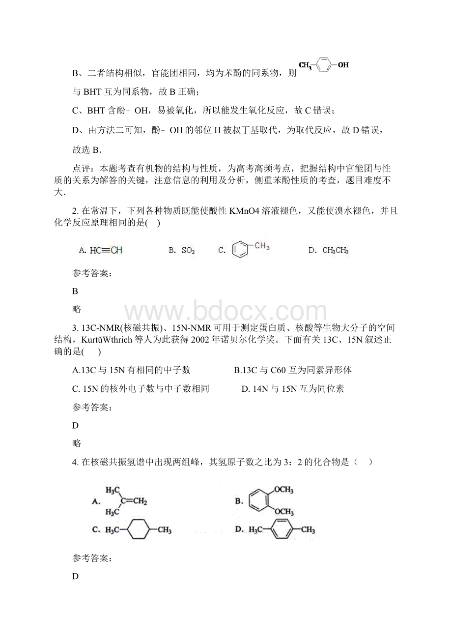 山东省菏泽市高远私立中学高二化学测试题.docx_第2页