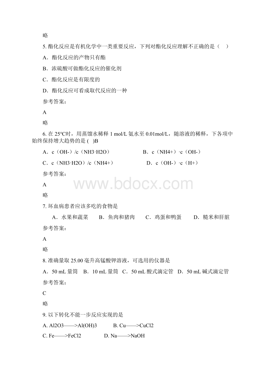 山东省菏泽市高远私立中学高二化学测试题.docx_第3页