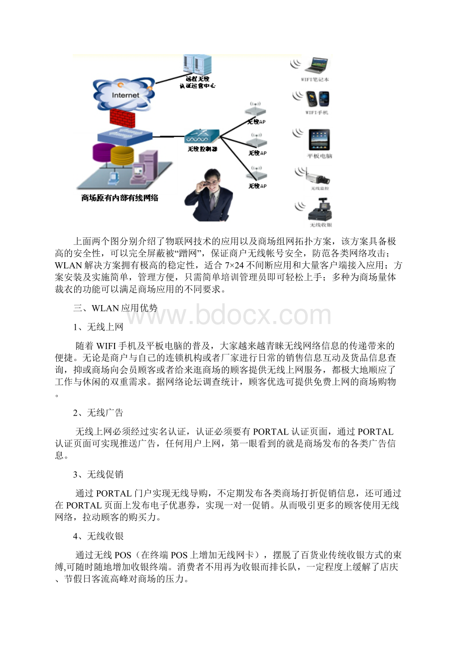 商场无线覆盖方案.docx_第3页