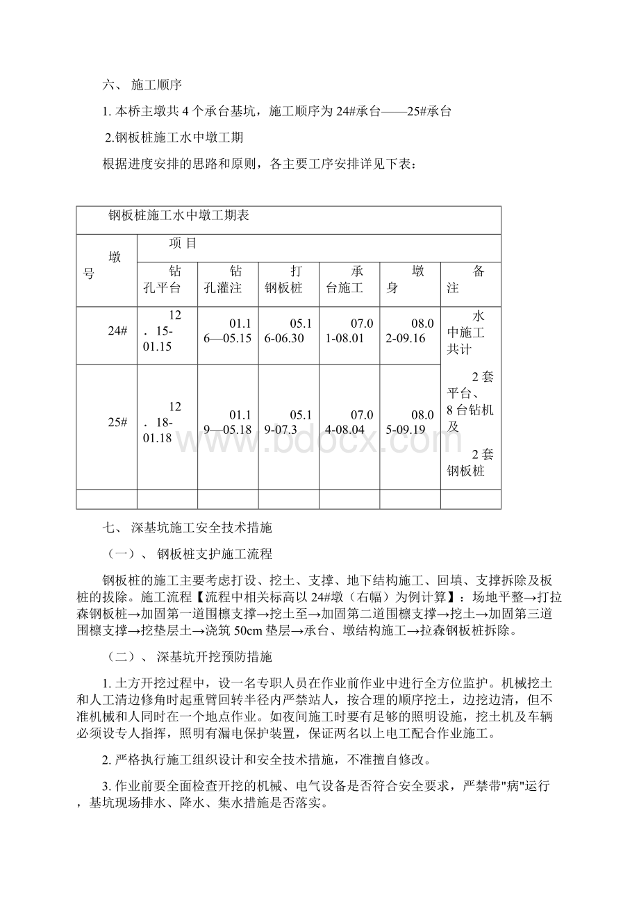 深基坑钢板桩安全专项方案.docx_第3页