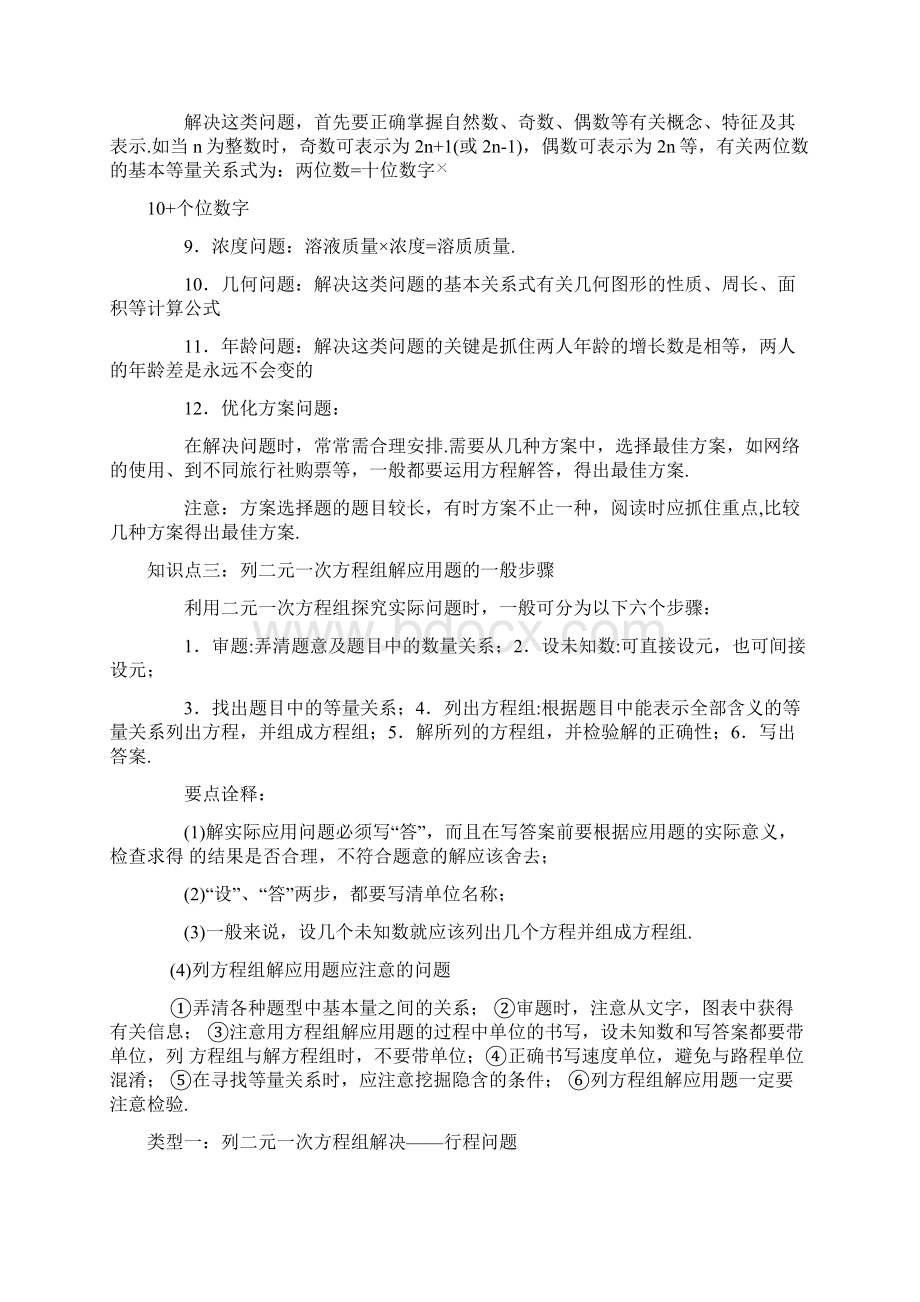 二元一次方程组应用题经典题解析版例题复习过程.docx_第3页