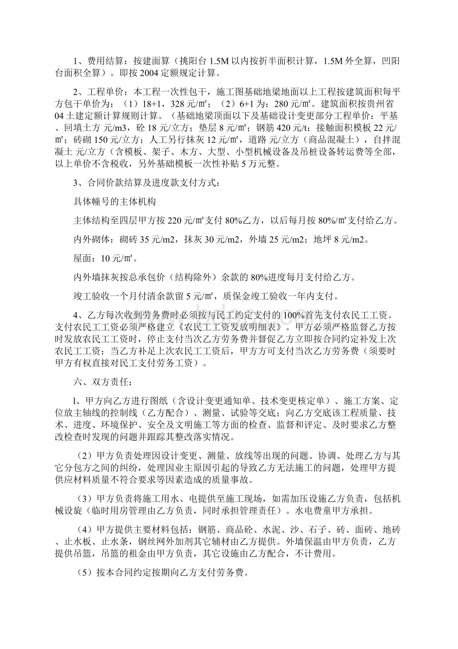 建筑工程劳务承包合同Word文件下载.docx_第3页