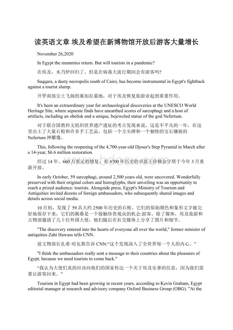 读英语文章 埃及希望在新博物馆开放后游客大量增长文档格式.docx_第1页