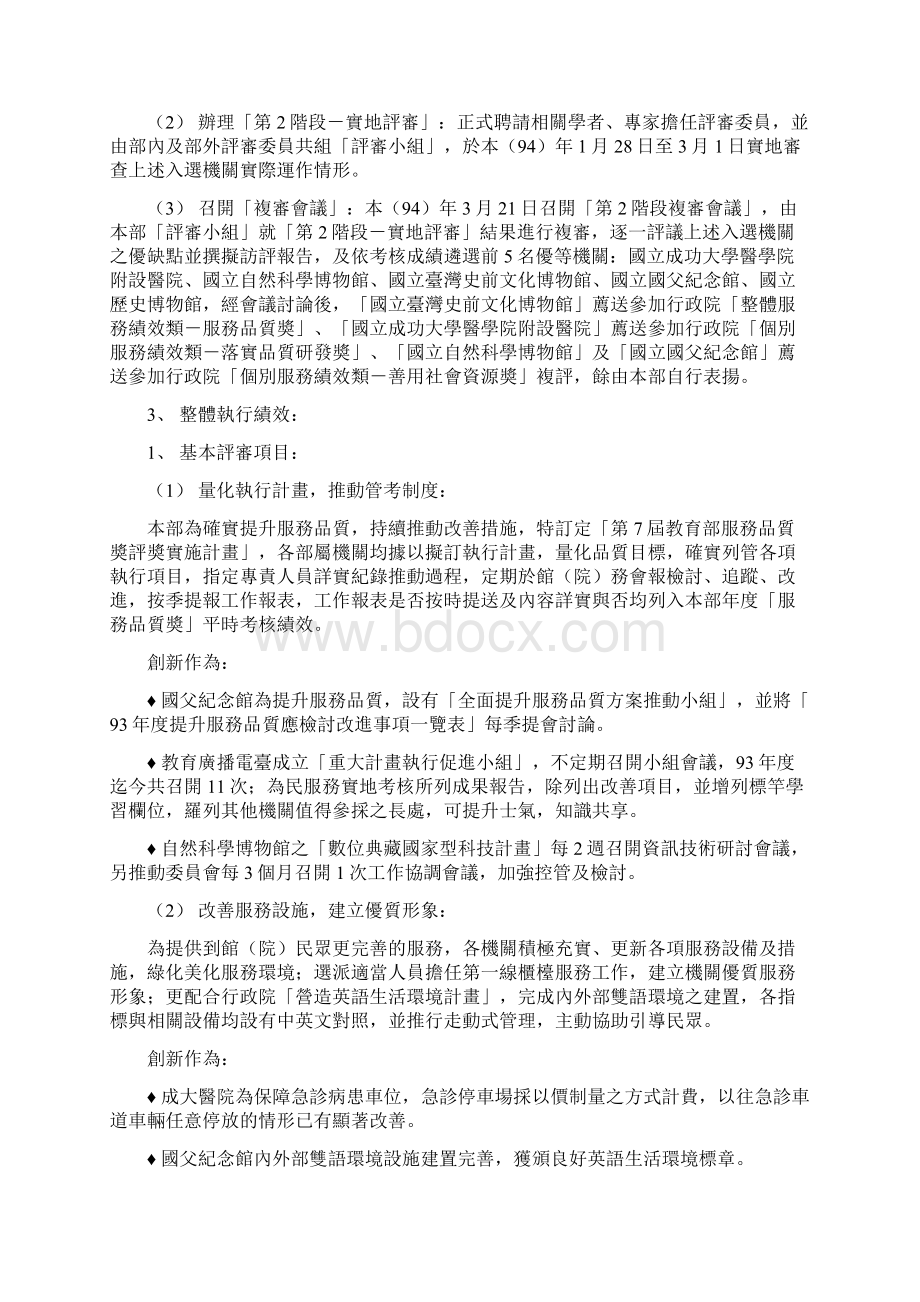 93年度教育部提升服务品质绩效总报告.docx_第2页