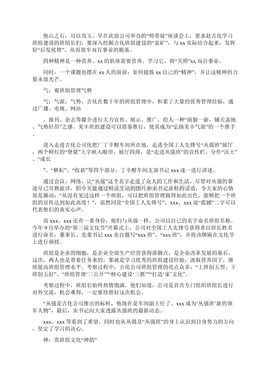 班组建设学习.docx_第3页