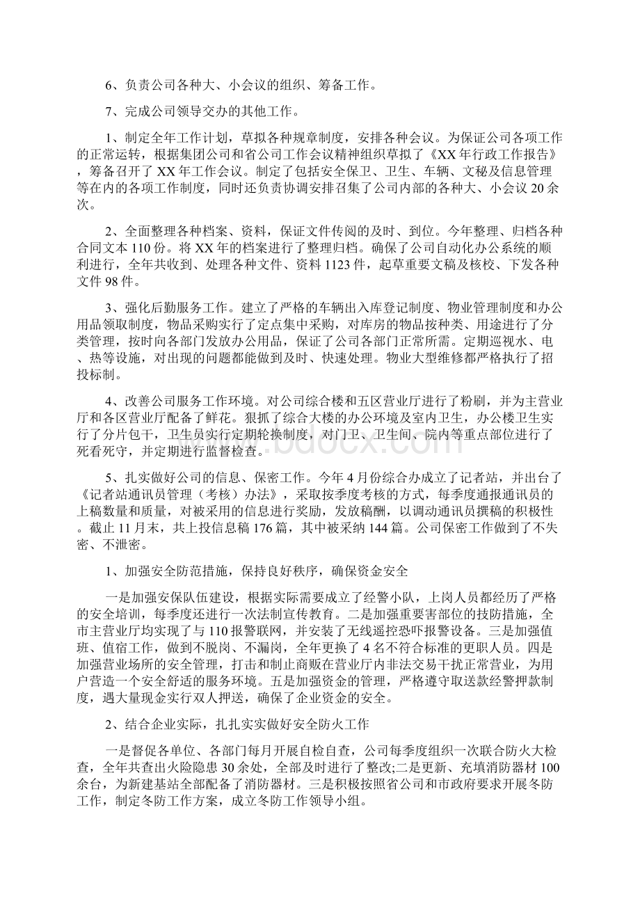 综合办主任述职报告文档3篇.docx_第2页