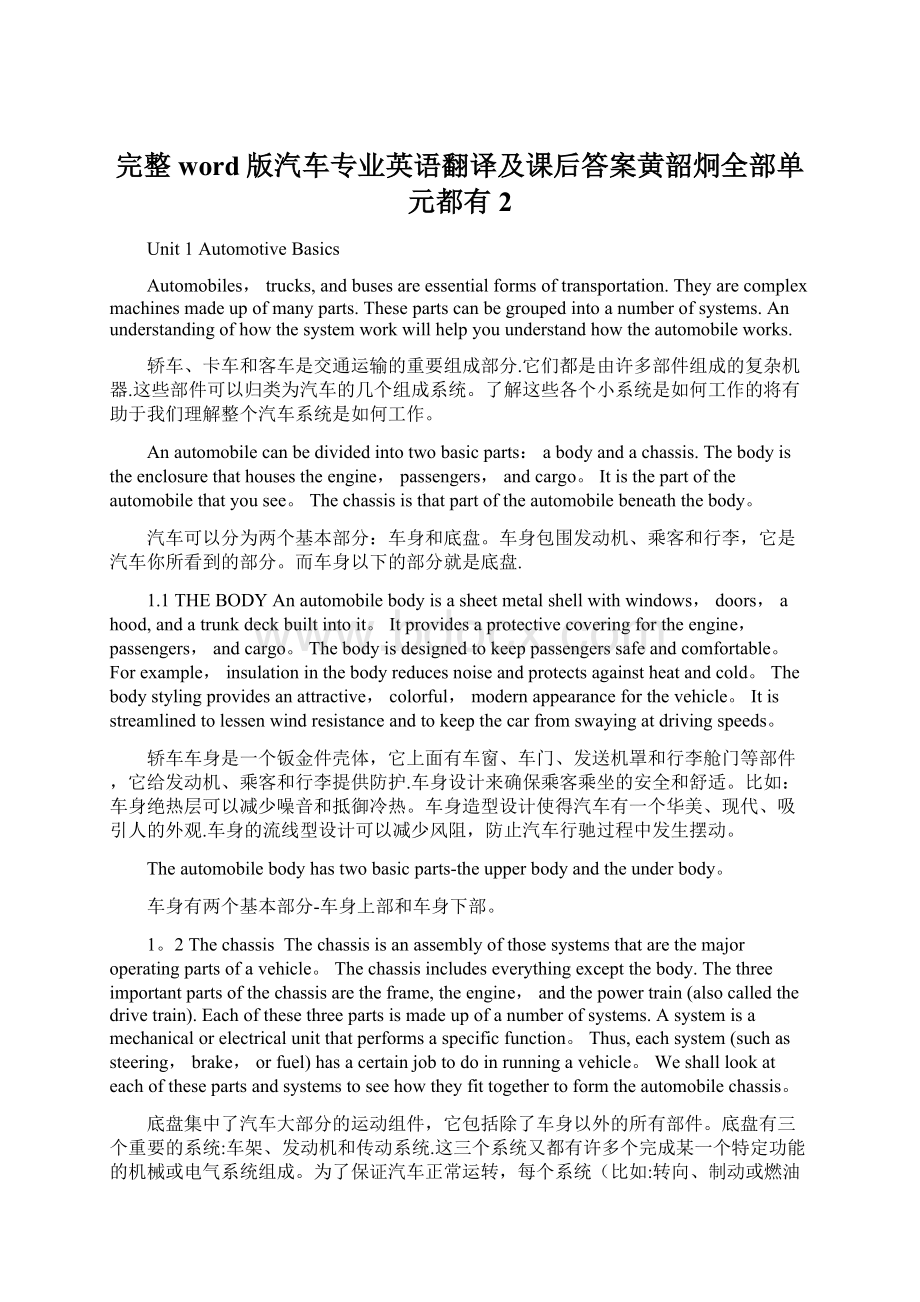 完整word版汽车专业英语翻译及课后答案黄韶炯全部单元都有 2Word文档下载推荐.docx