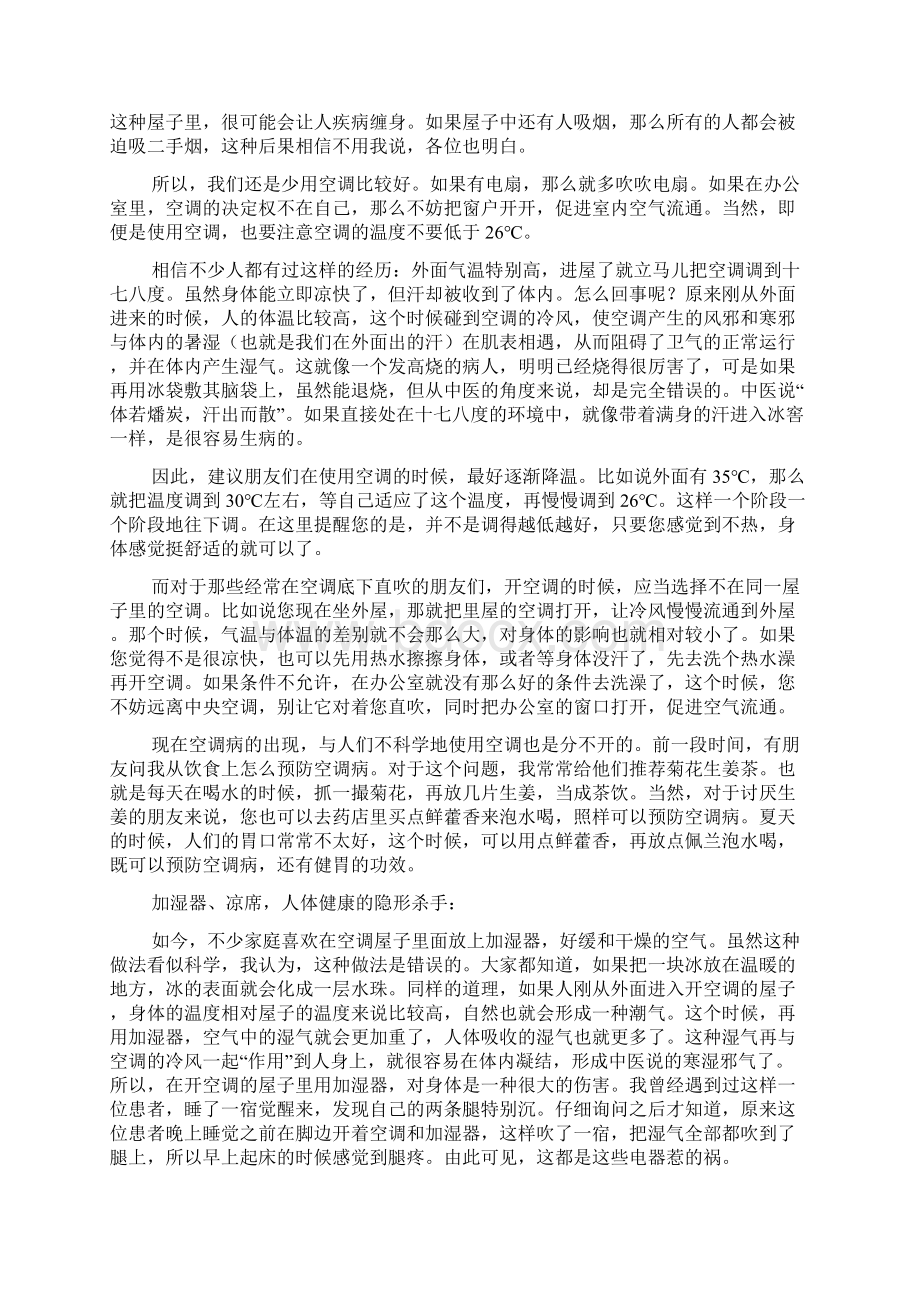 透过中医看现代人的养生观.docx_第3页