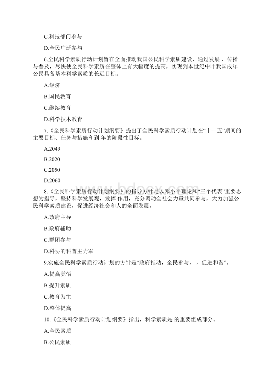 全民科学素质知识竞赛精选题库及答案共300题.docx_第2页